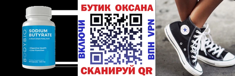 БУТИРАТ оксана  Пойковский 
